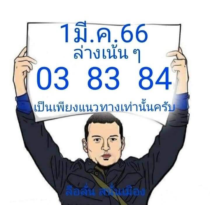 ลือลั่นสนั่นเมือง